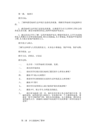 第一课：地球日