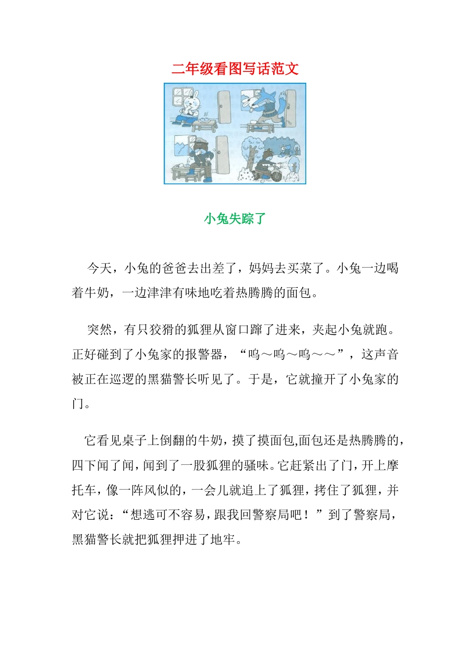 二年级看图写话范文_第1页