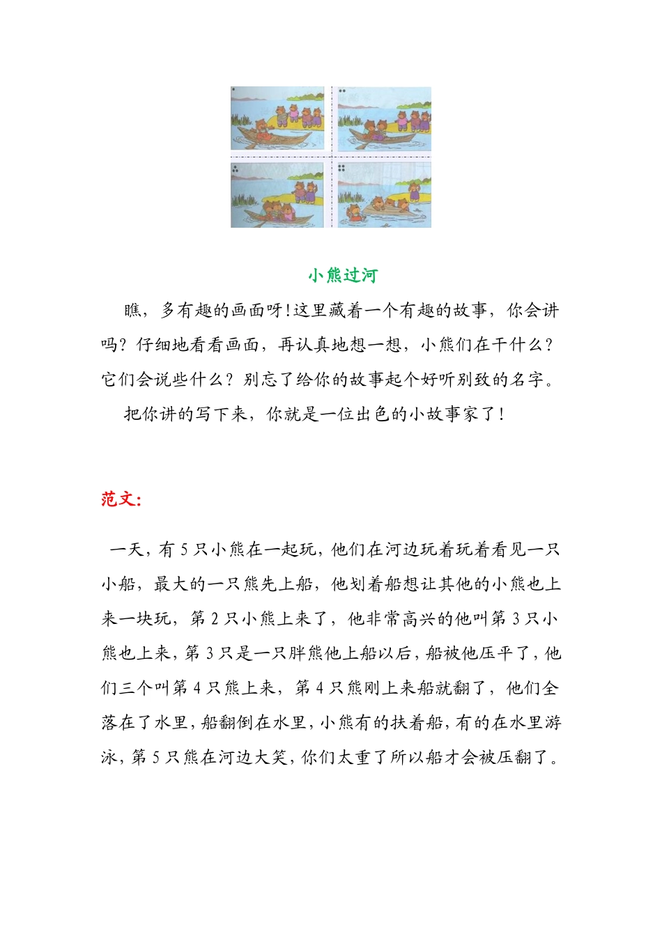 二年级看图写话范文_第2页