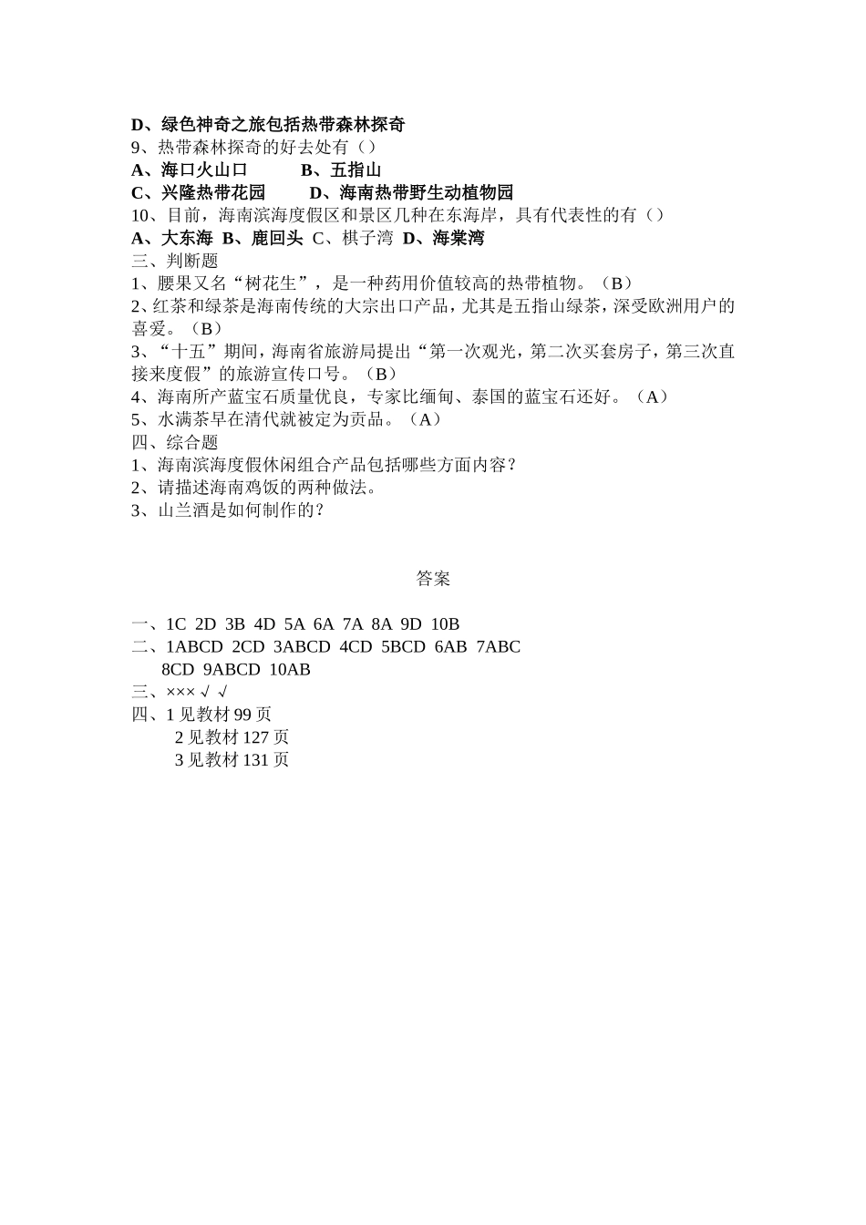 第四章海南旅游产品_第2页