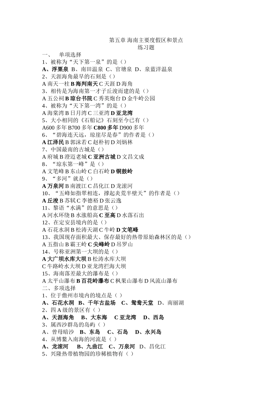 第四章海南旅游产品_第3页