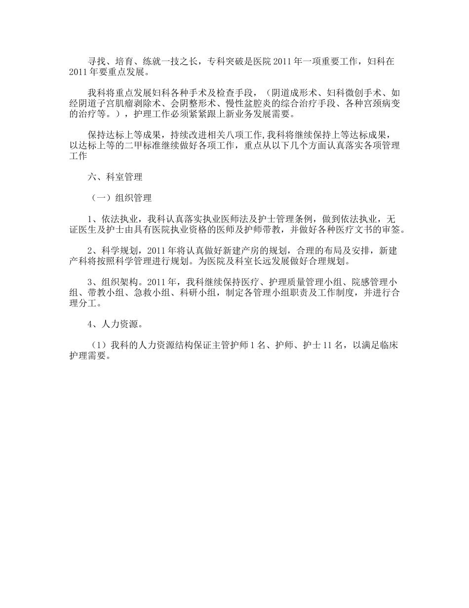 妇产科护理具体工作思路_第2页