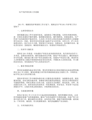 妇产科护理具体工作思路