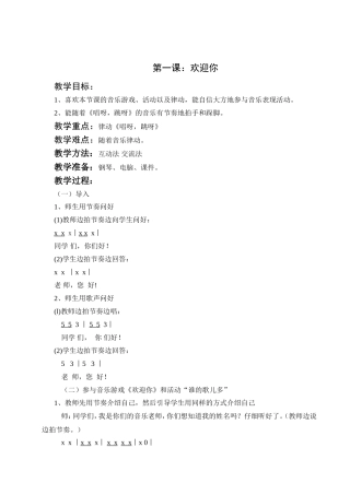 第一课：欢迎你