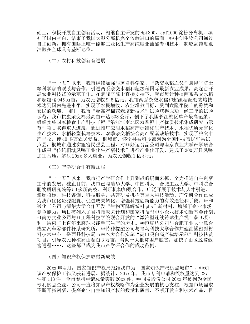 用科学发展观推进自主创新工作调研报告_第2页