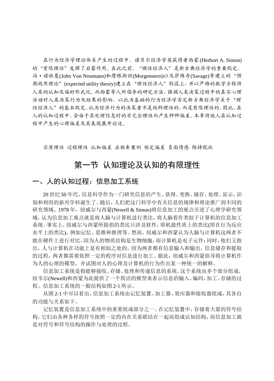 第二章认知心理与行为实验_第2页