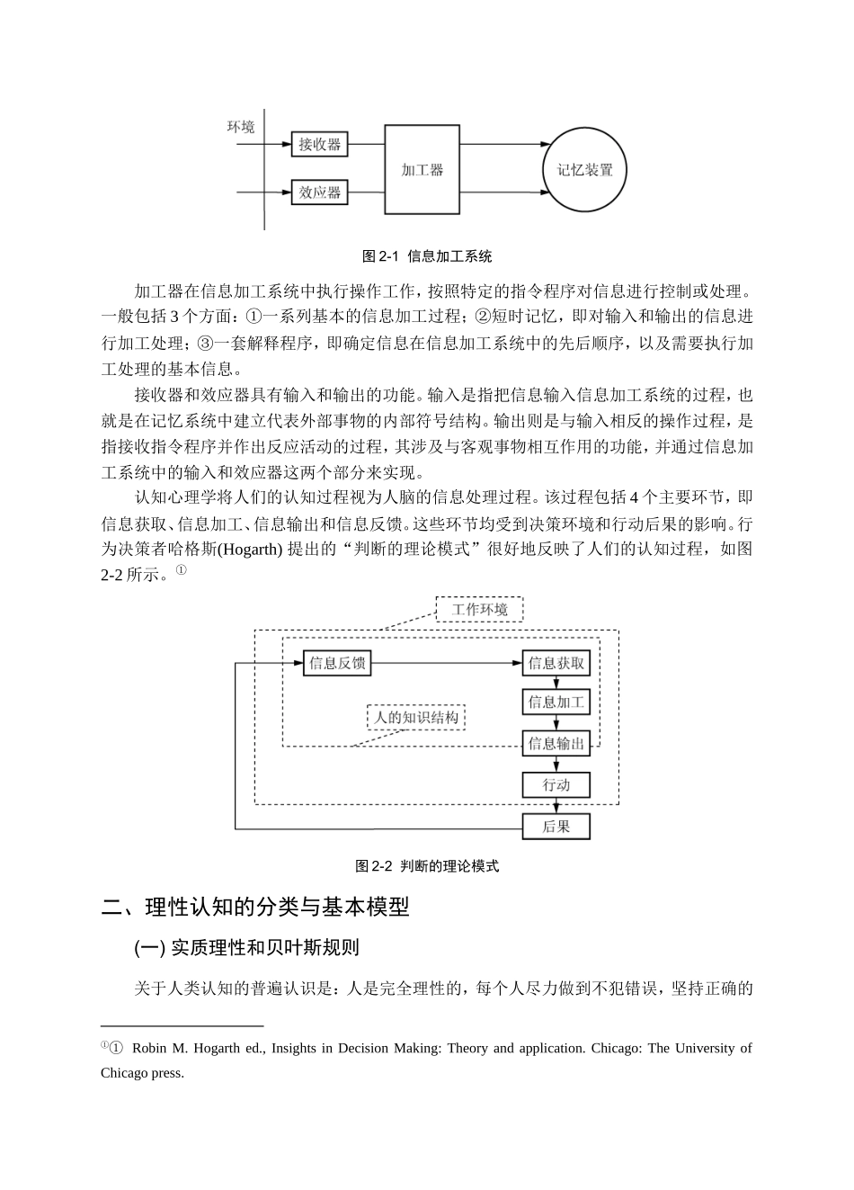 第二章认知心理与行为实验_第3页