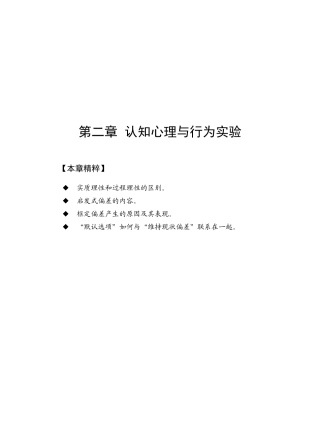第二章认知心理与行为实验