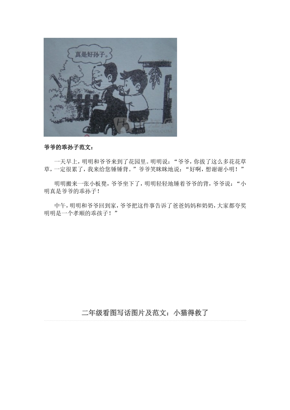 二年级看图写话图片和范文（1）：上学路上_第3页