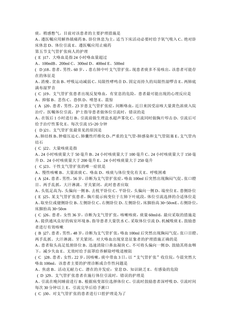 第四章呼吸系统疾病病人的护理_第2页