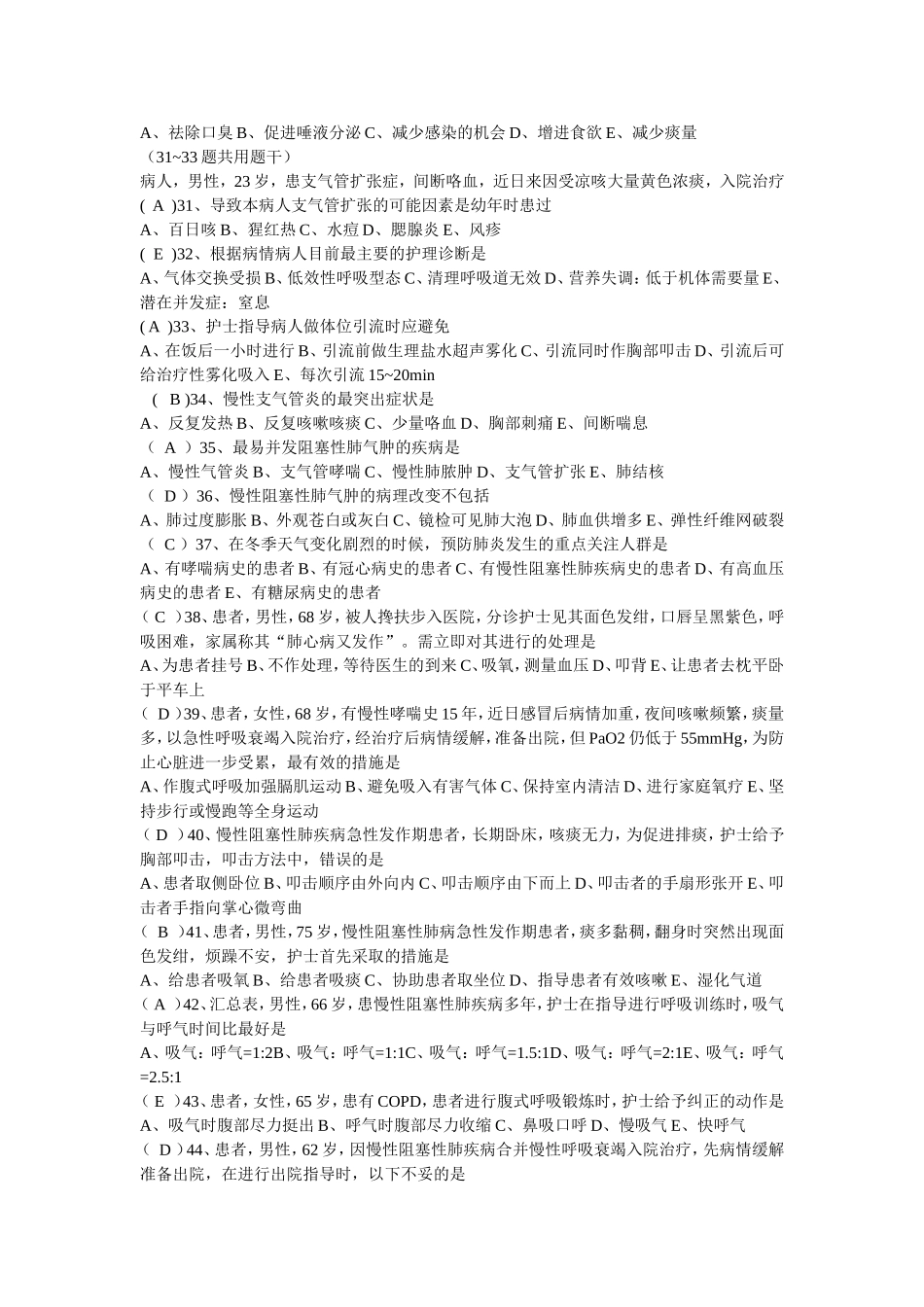 第四章呼吸系统疾病病人的护理_第3页