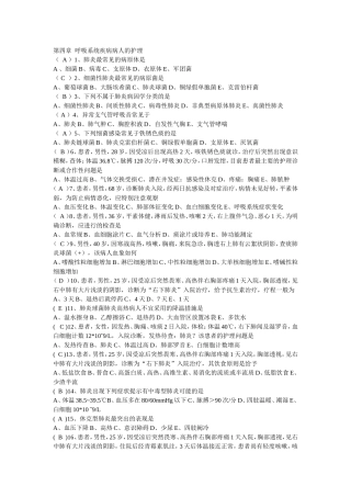 第四章呼吸系统疾病病人的护理