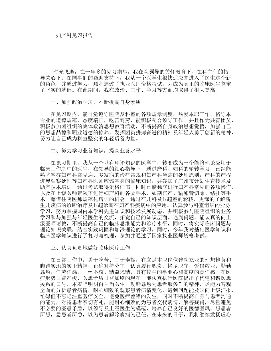 妇产科见习报告_第1页