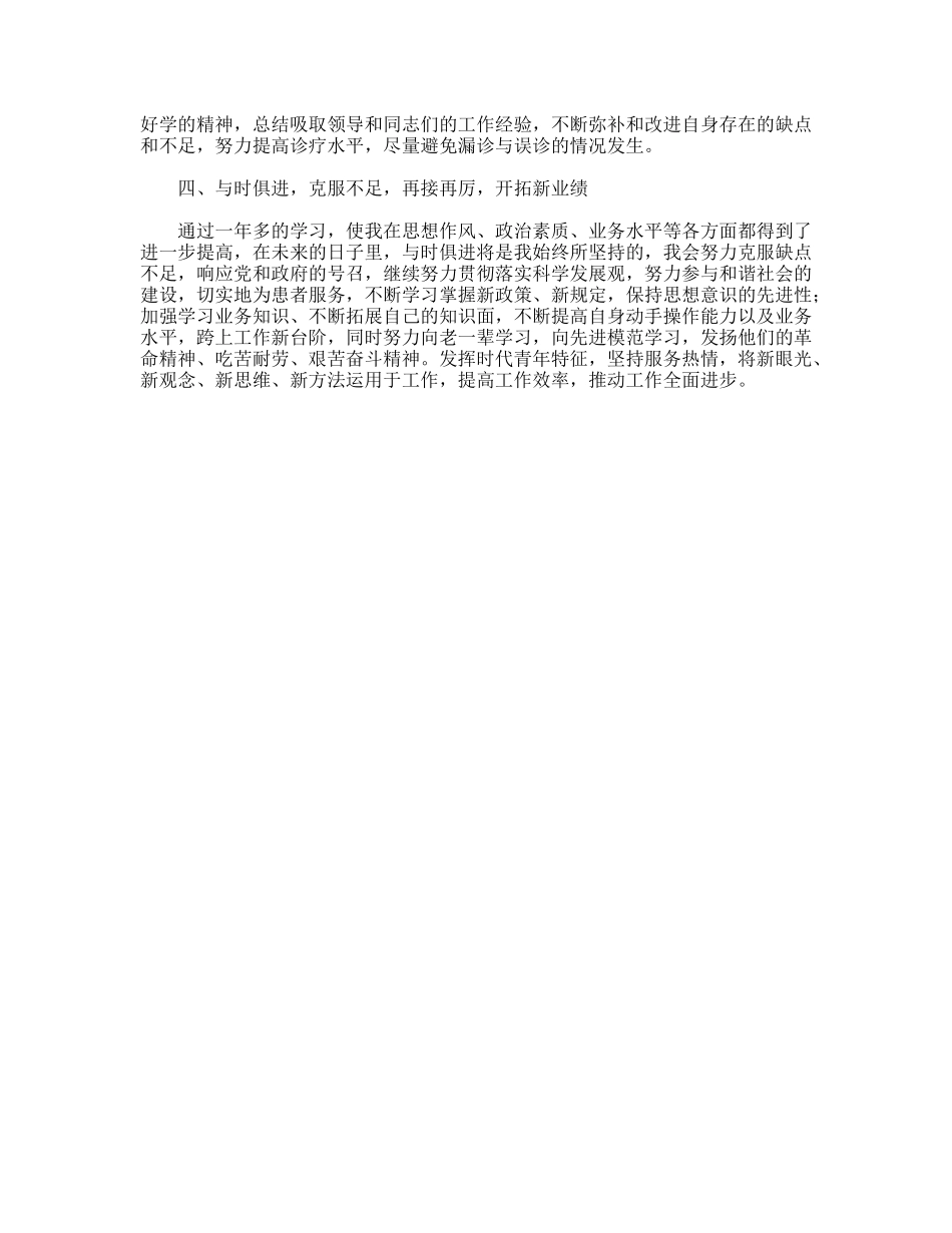 妇产科见习报告_第2页