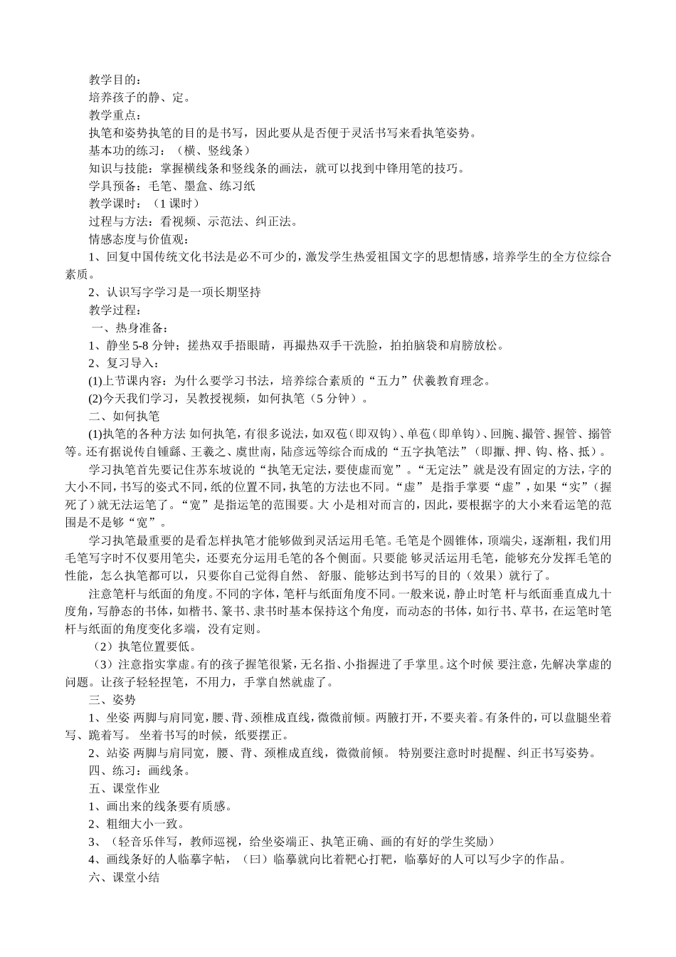 第一课：书写用具_第2页