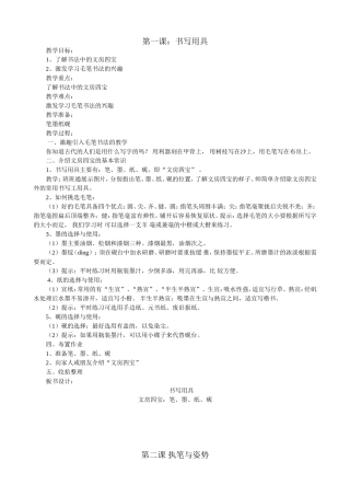 第一课：书写用具