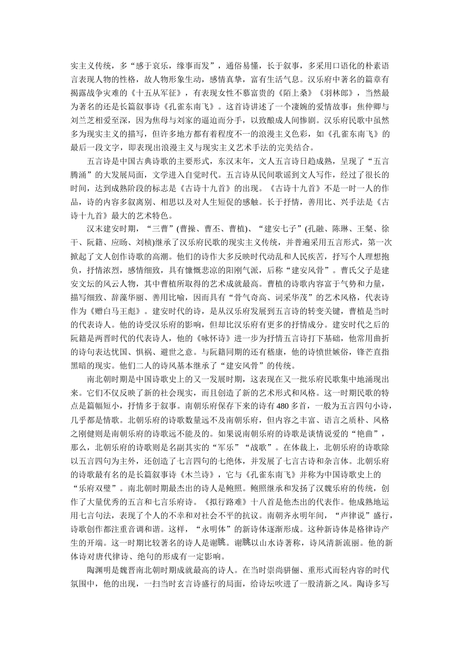 第二章诗歌欣赏_第2页