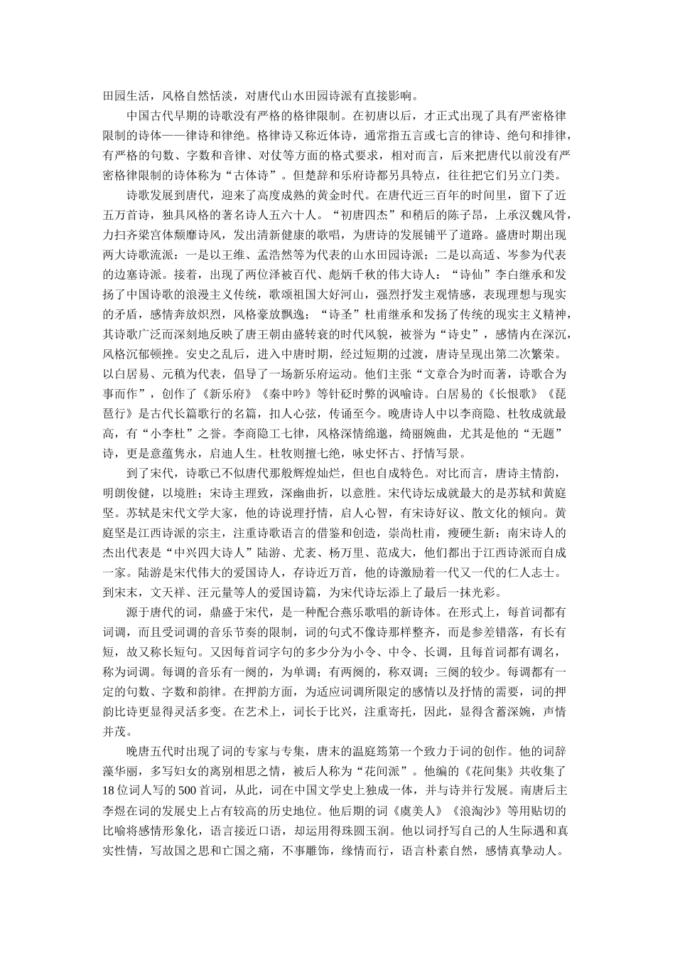 第二章诗歌欣赏_第3页