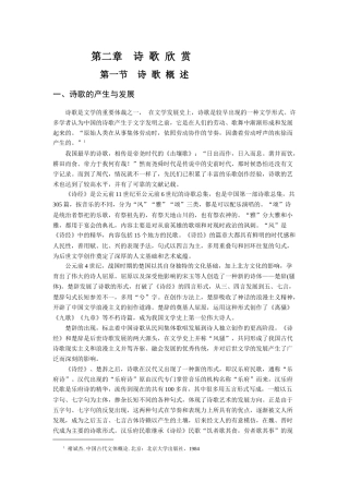 第二章诗歌欣赏