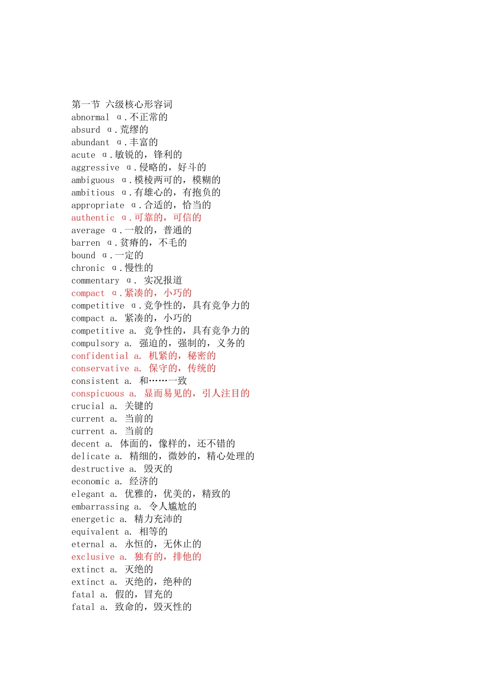六级高频词汇整理-必备_第1页