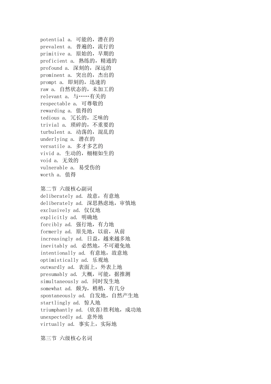 六级高频词汇整理-必备_第3页