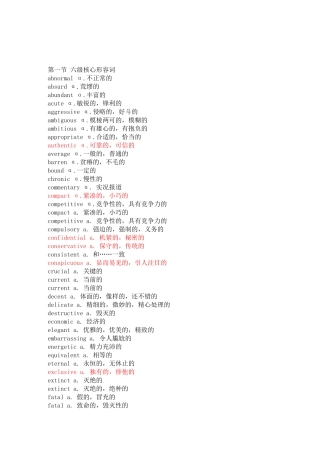 六级高频词汇整理-必备