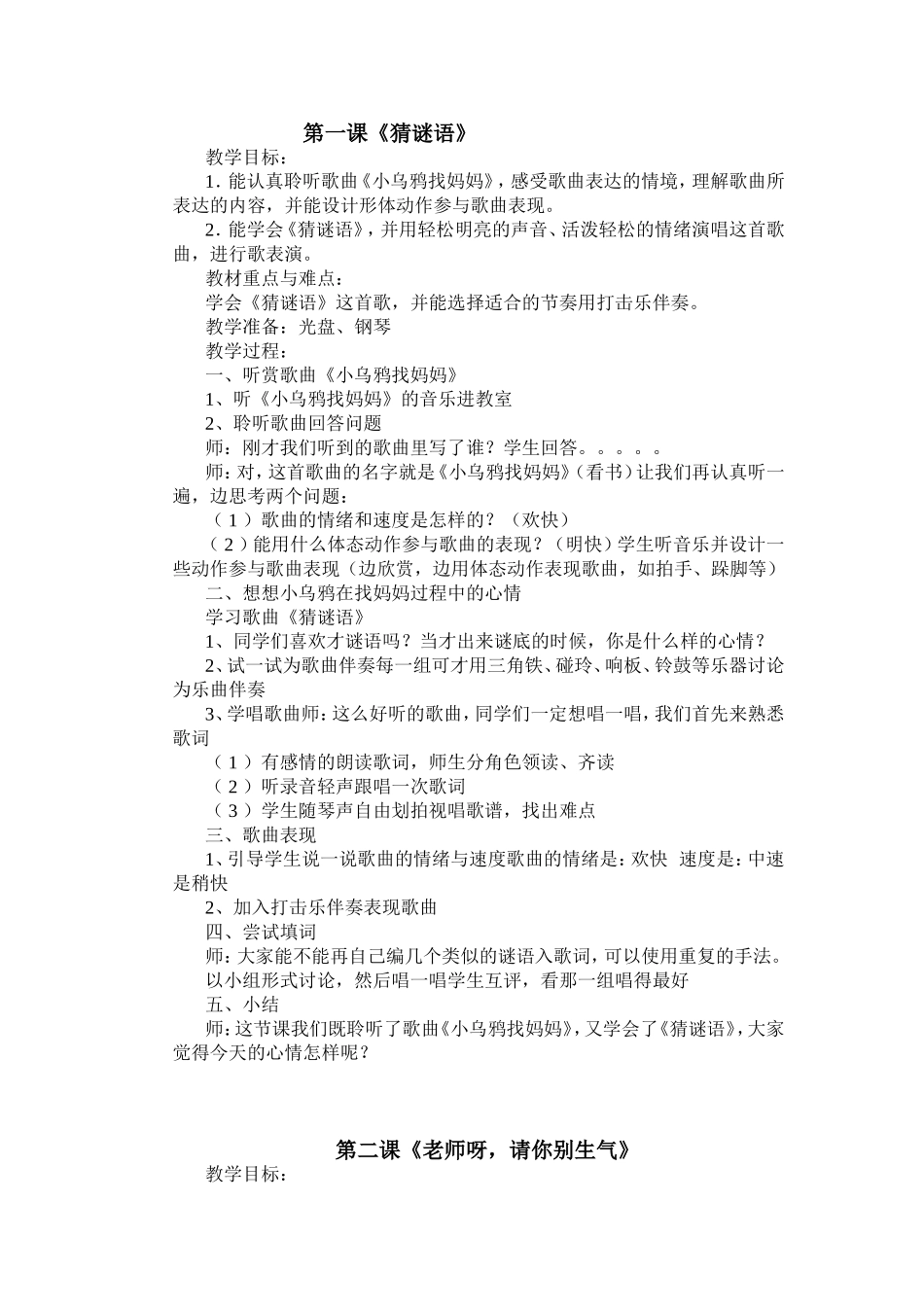 第一课《猜谜语》_第1页
