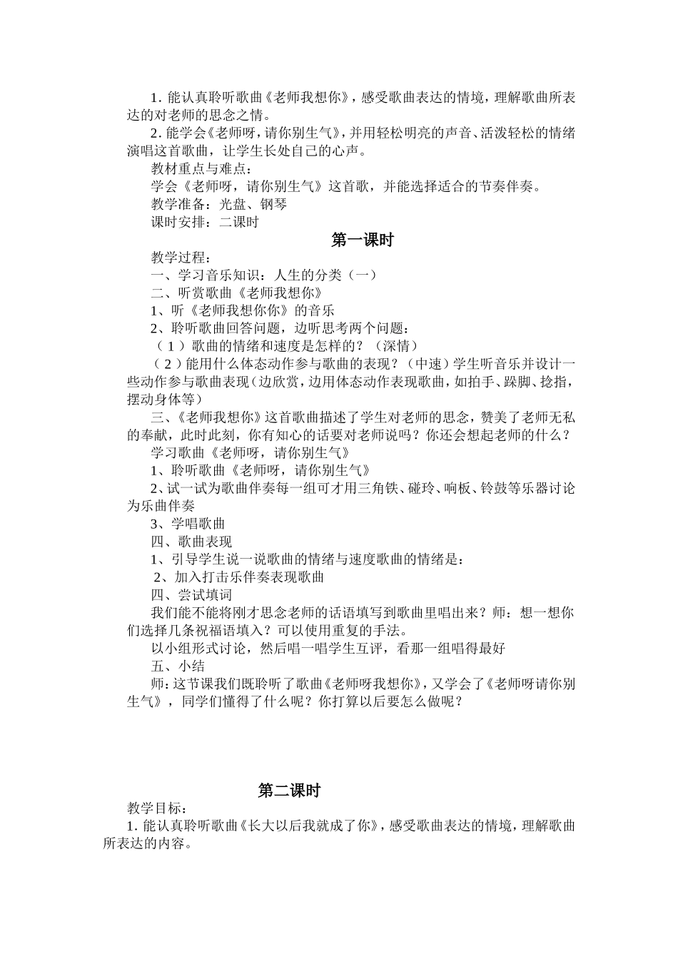 第一课《猜谜语》_第2页