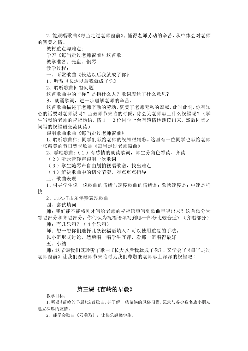 第一课《猜谜语》_第3页