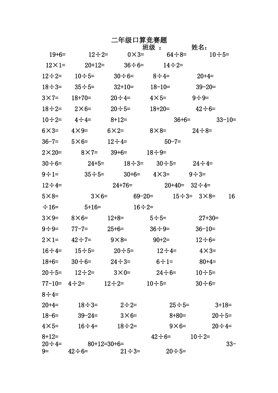 二年级口算竞赛题_第1页