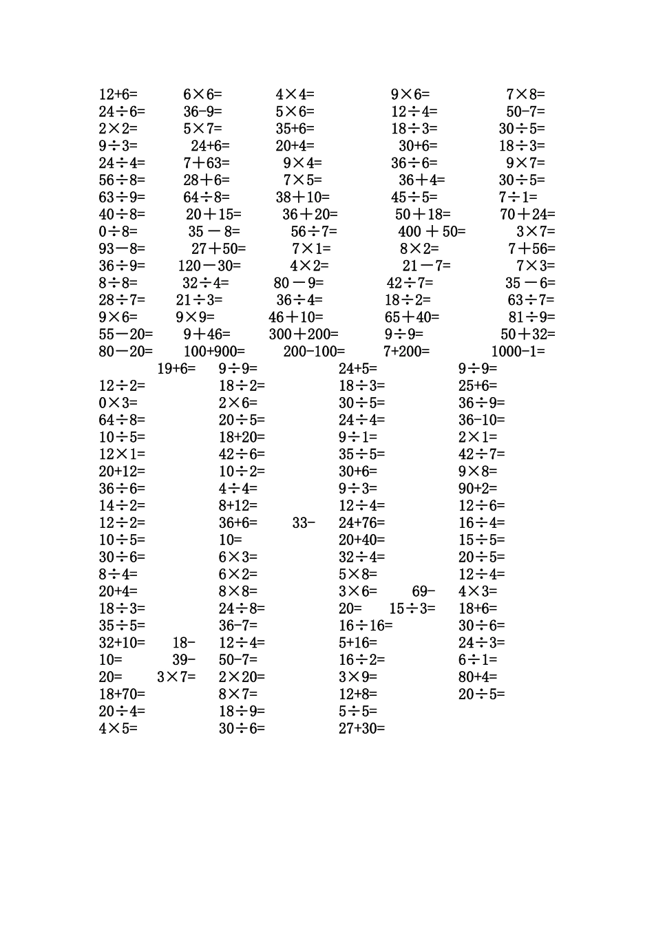 二年级口算竞赛题_第2页