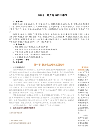 第四章开天辟地的大事变