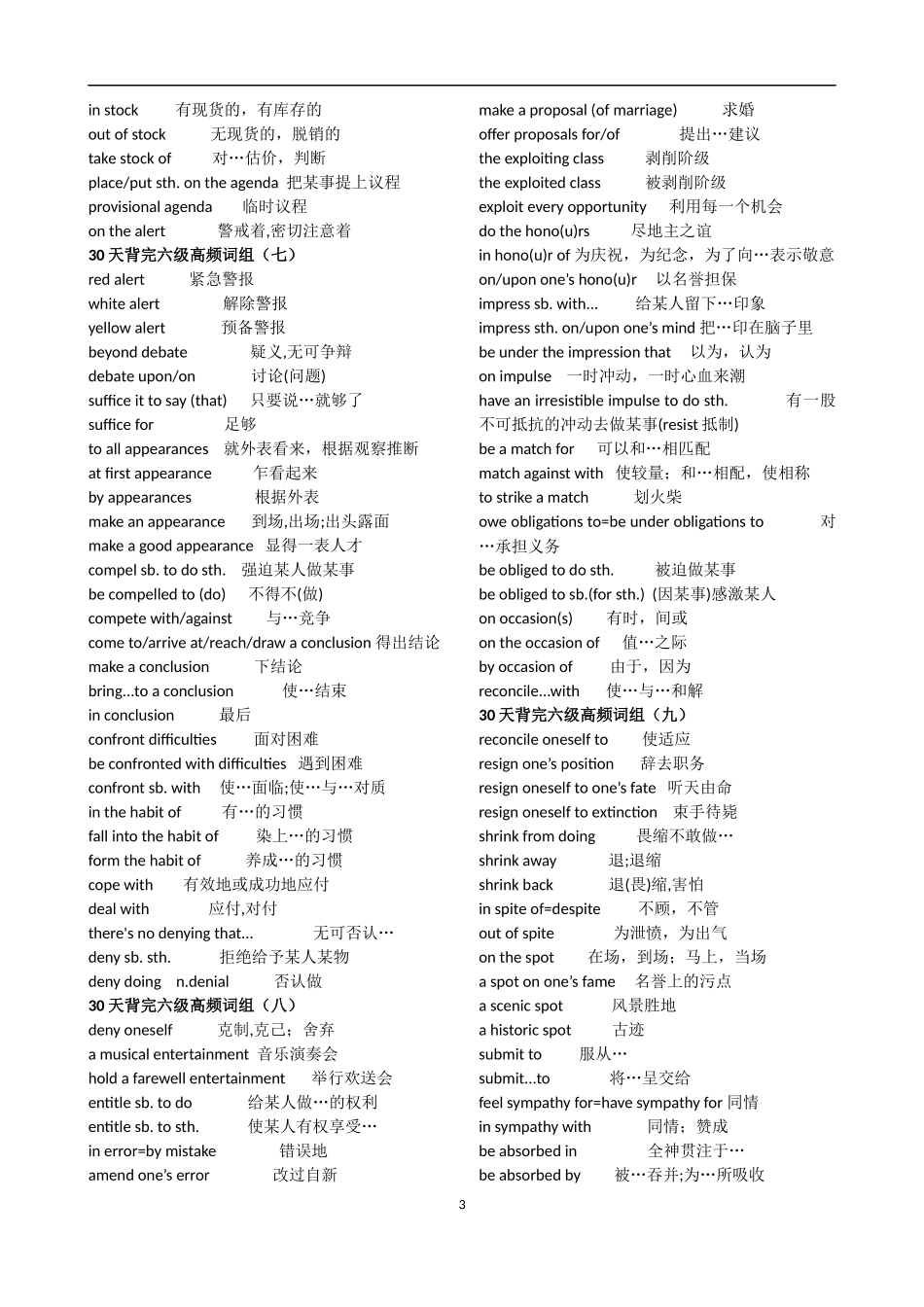 六级高频词组_第3页