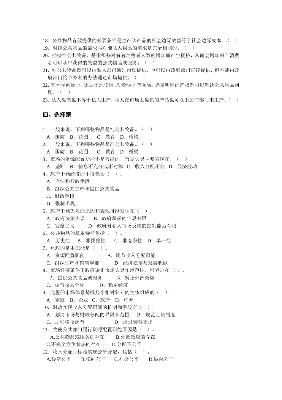 第二章市场失灵与财政职能_第2页