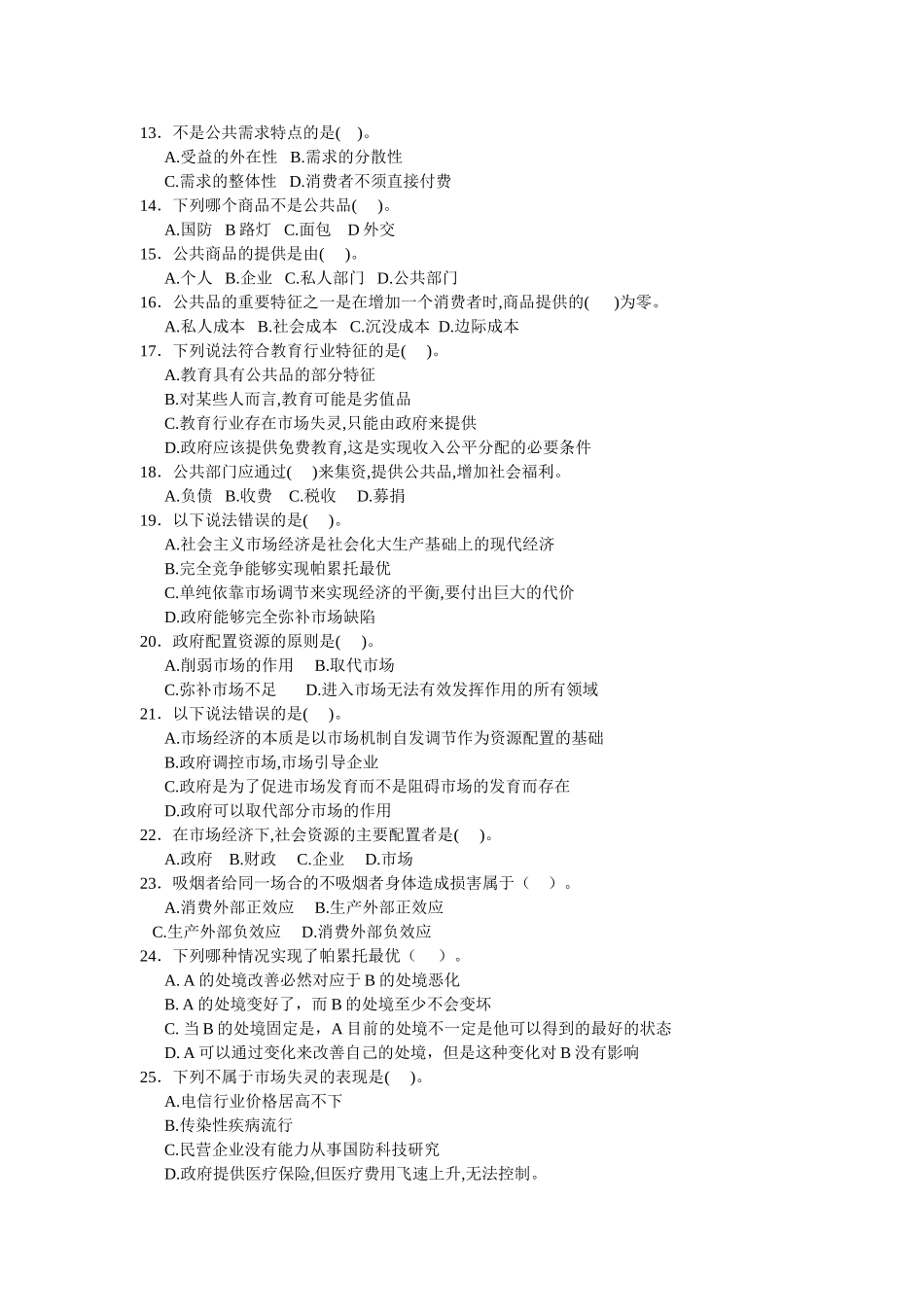 第二章市场失灵与财政职能_第3页
