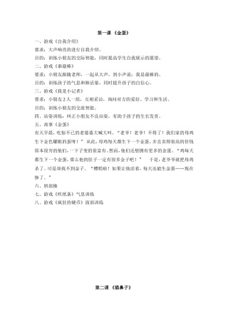 第一课《金蛋》