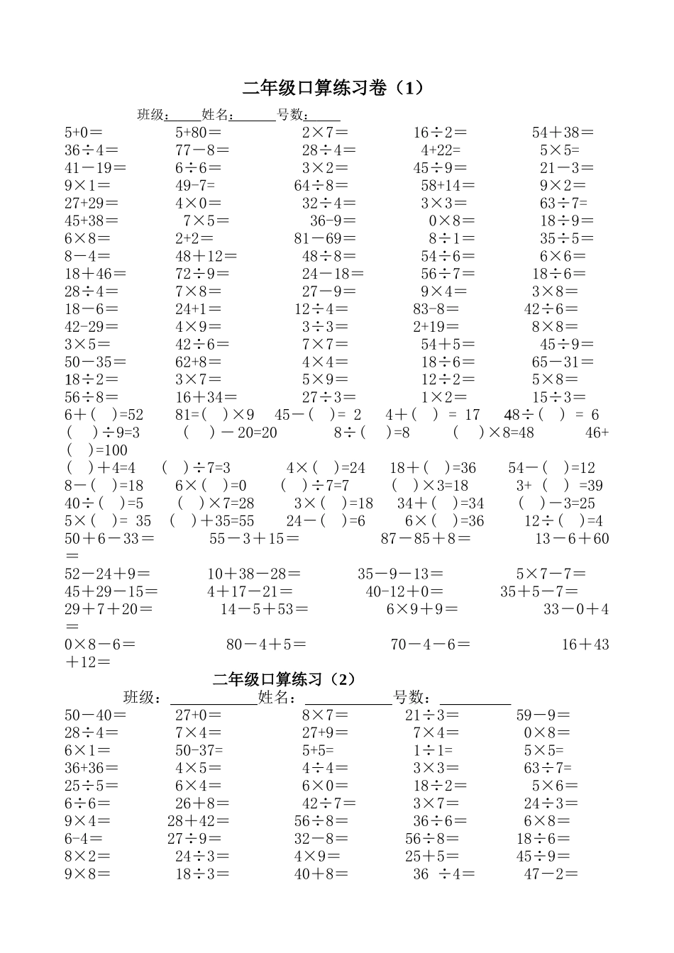 二年级口算练习卷_第1页