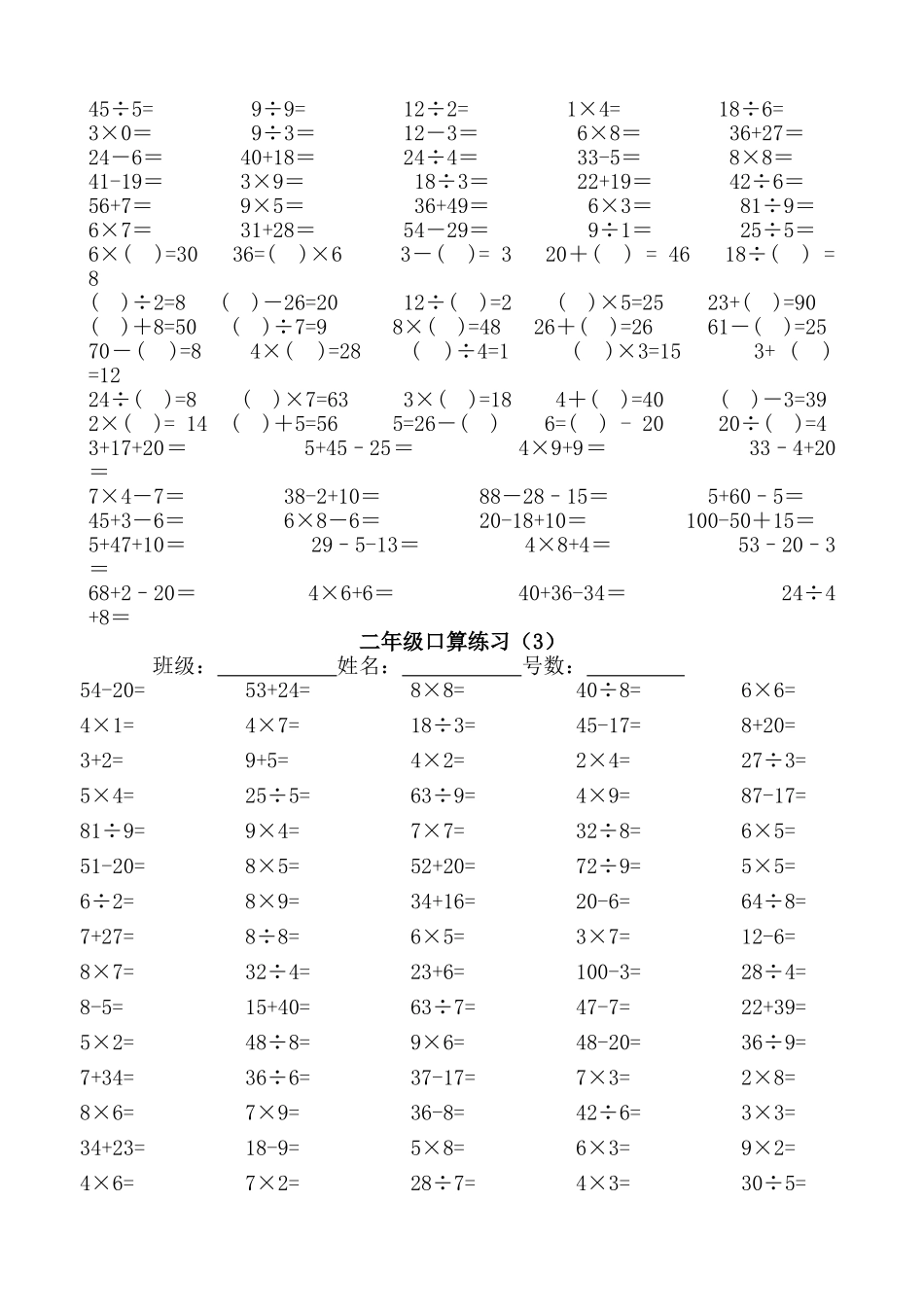 二年级口算练习卷_第2页