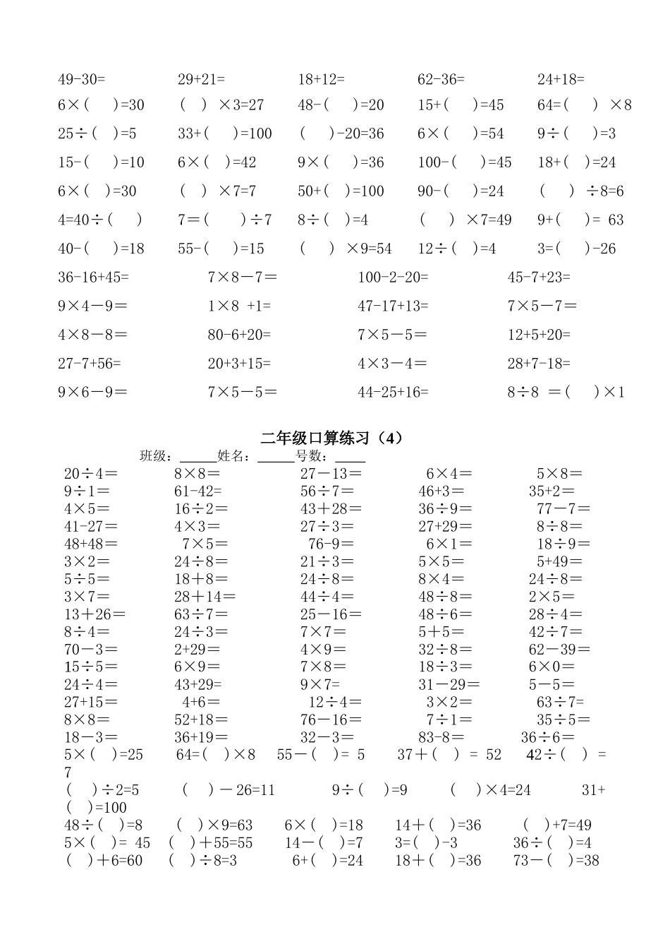 二年级口算练习卷_第3页