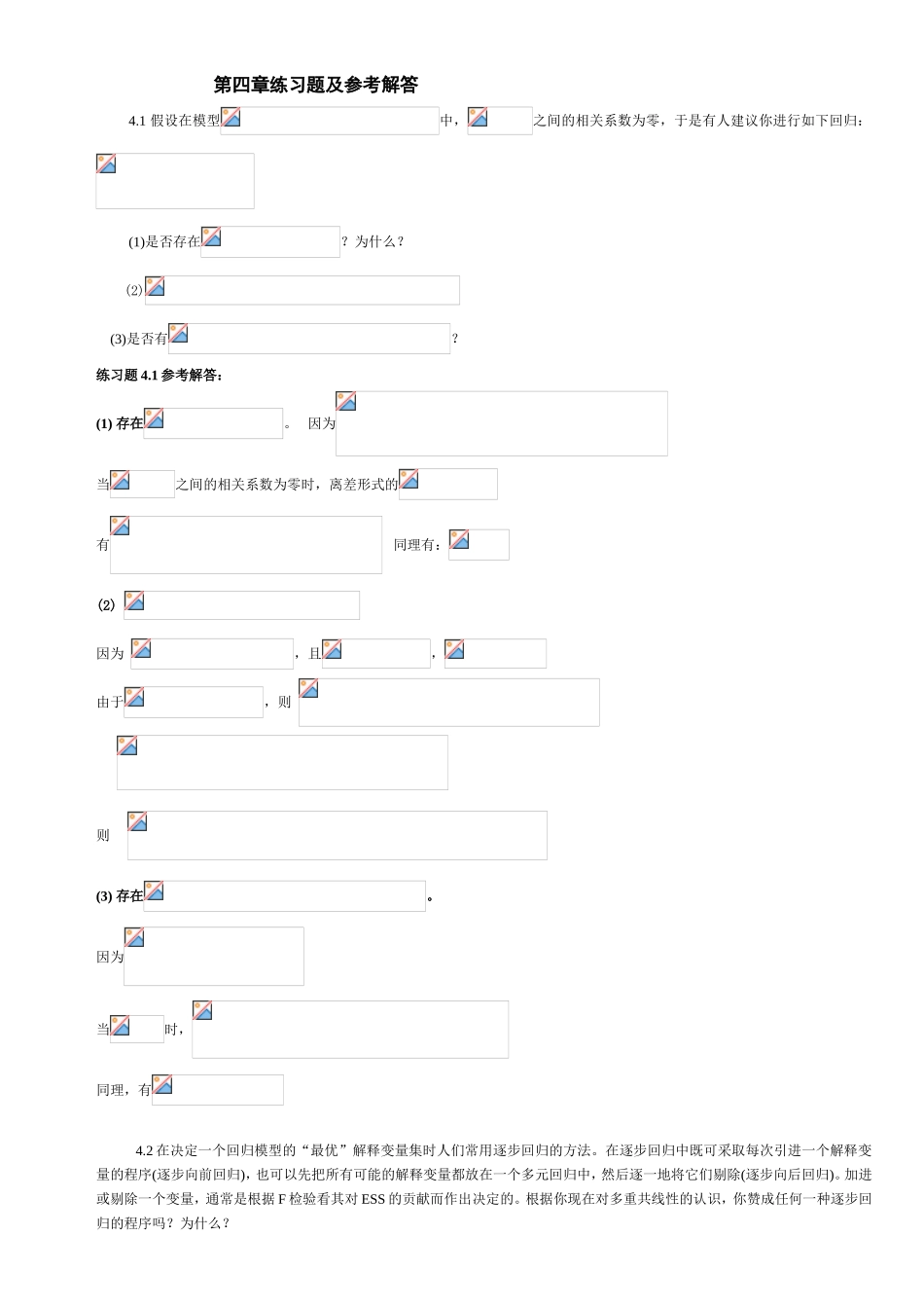 第四章练习题及参考解答_第1页