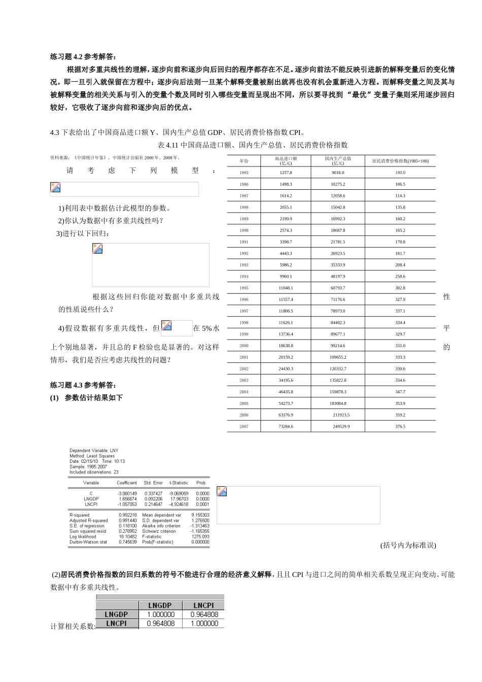 第四章练习题及参考解答_第2页