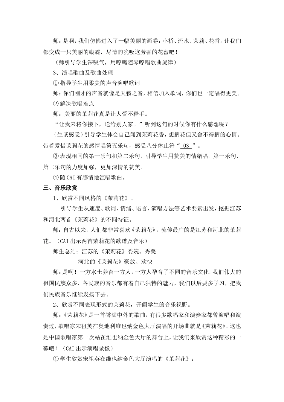第一课《茉莉花》_第2页