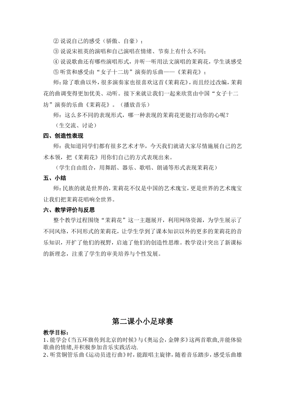 第一课《茉莉花》_第3页