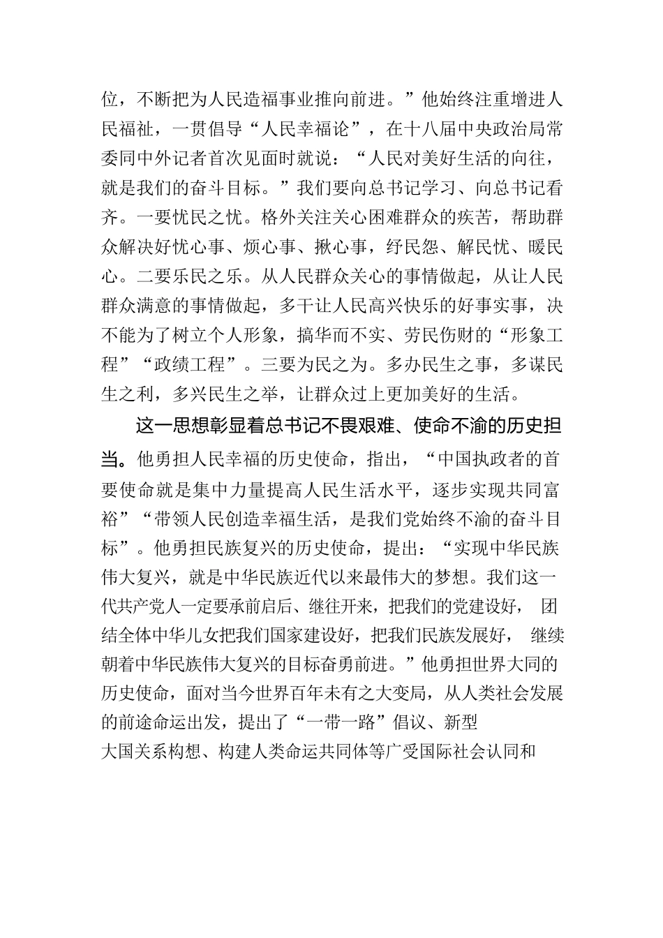 用科学理论武装头脑让思想灯塔照亮初心_第2页