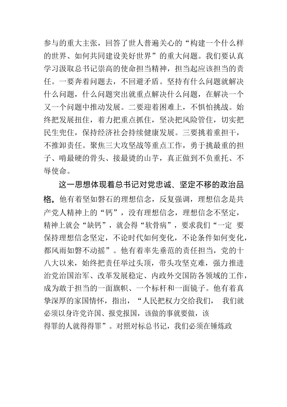 用科学理论武装头脑让思想灯塔照亮初心_第3页