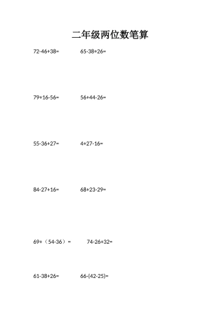 二年级两位数笔算