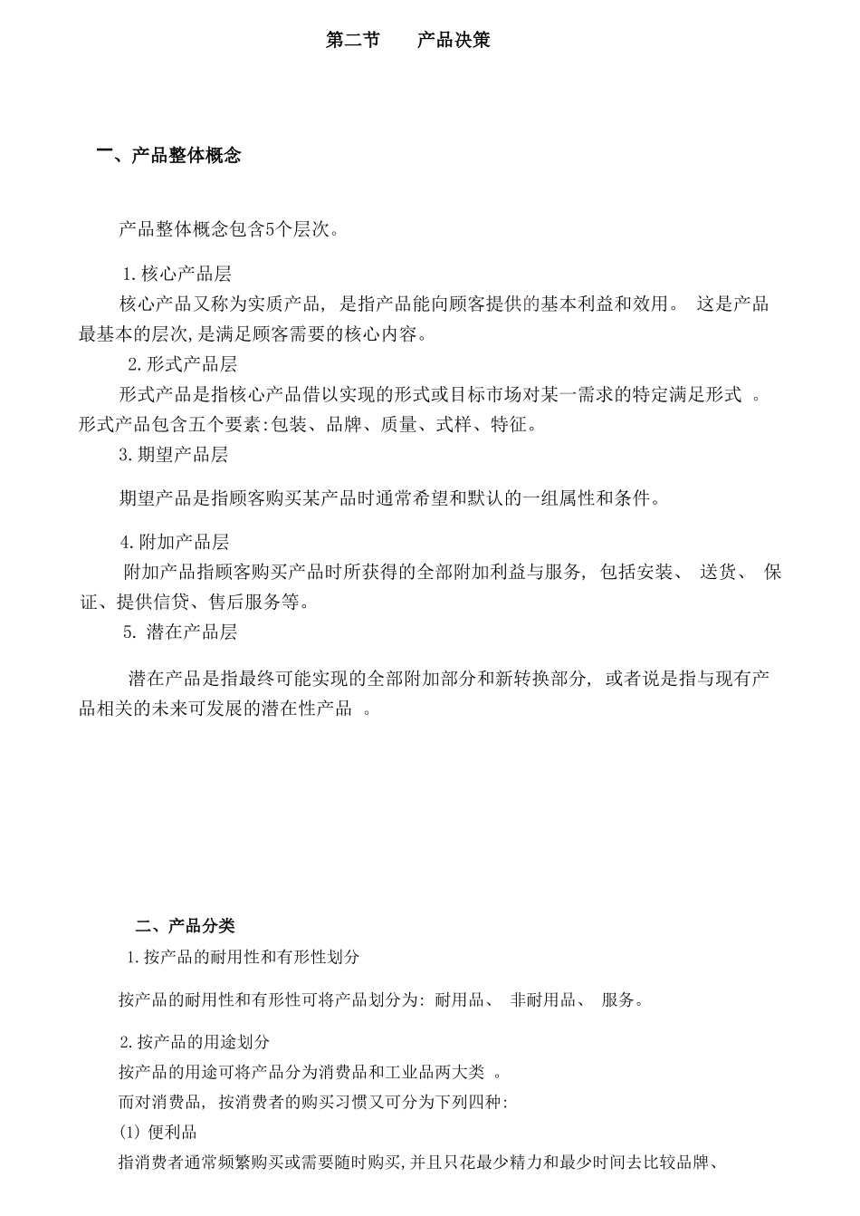 第二章市场营销组合_第3页