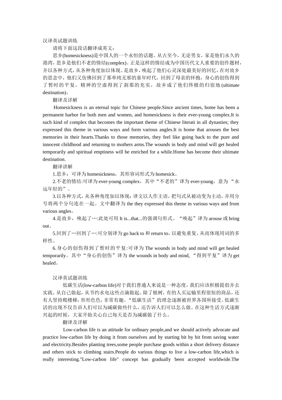 六级汉译英试题训练_第1页