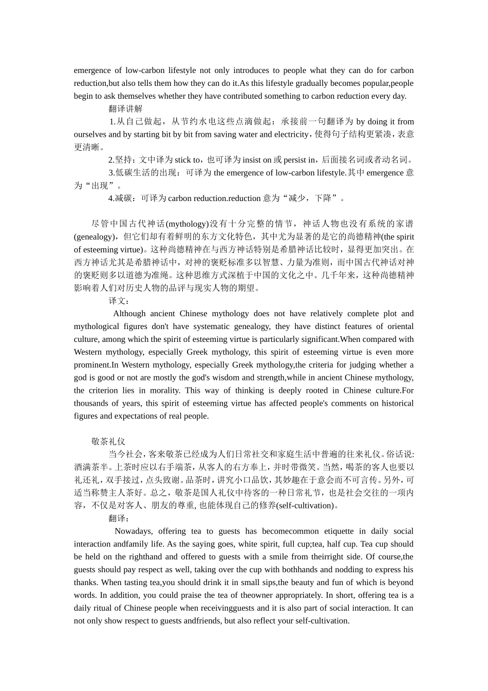 六级汉译英试题训练_第2页