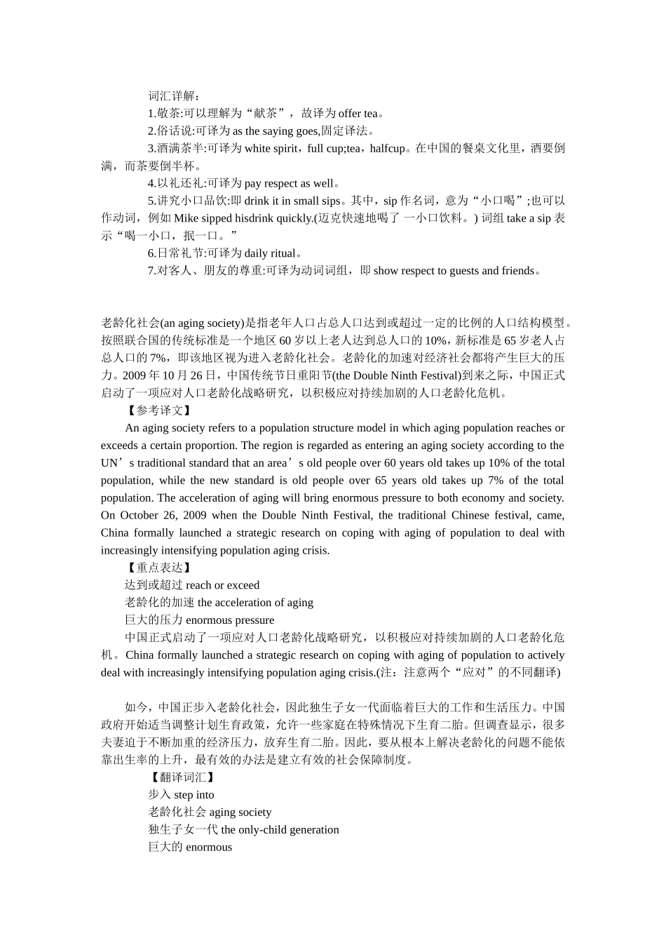 六级汉译英试题训练_第3页